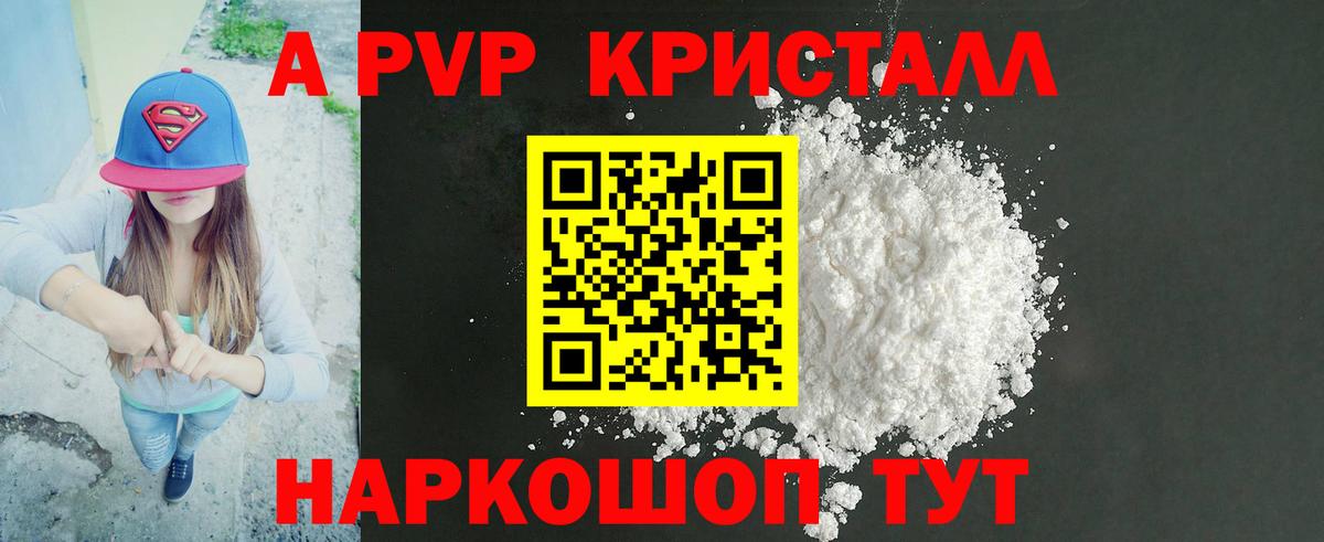 APVP крисы CK  Alpha PVP Соль  Альфа ПВП  Вход с VPN  Alpha-PVP Crystall  Лосино-Петровский 