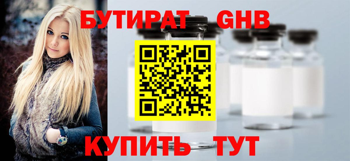 БУТИРАТ GHB Лосино-Петровский
