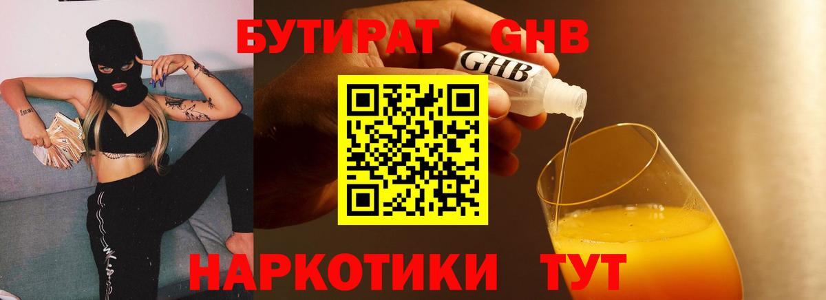 Бутират 99%  Вход с VPN  Лосино-Петровский 