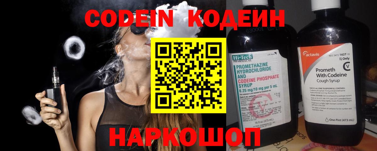 Codein Purple Drank  Codein Purple Drank  Вход с VPN  Лосино-Петровский 