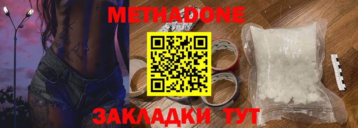 Метадон methadone  Вход с VPN  Лосино-Петровский  МЕТАДОН VHQ 