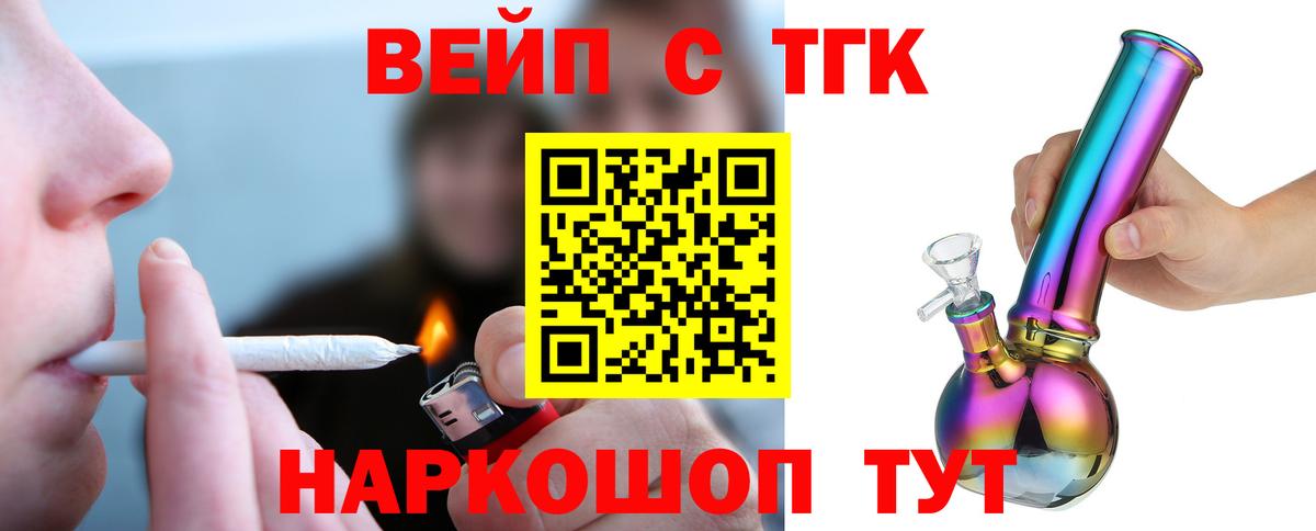 Дистиллят ТГК жижа  Вход с VPN  ТГК вейп с тгк  Лосино-Петровский 